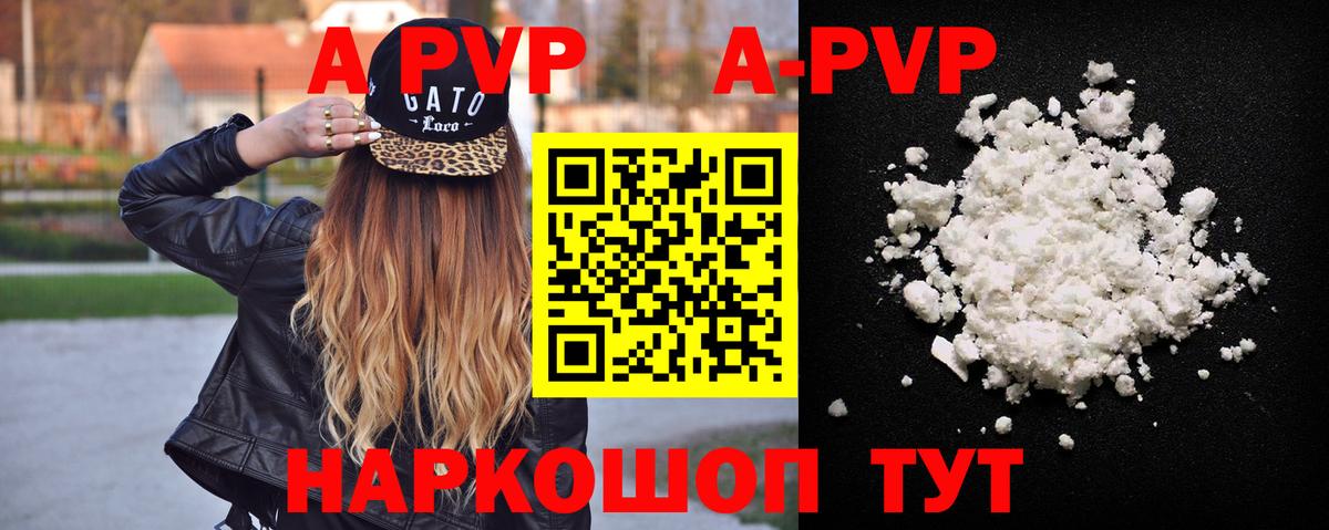 Новоуральск  A-PVP  APVP VHQ  Вход с VPN  Альфа ПВП крисы CK 