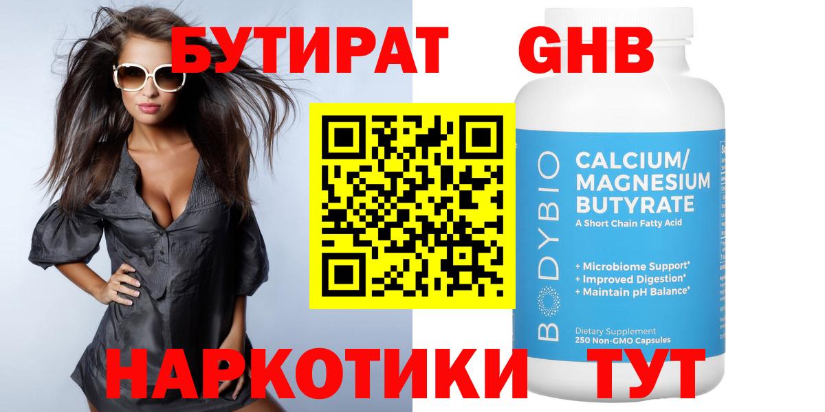 БУТИРАТ вода Новоуральск