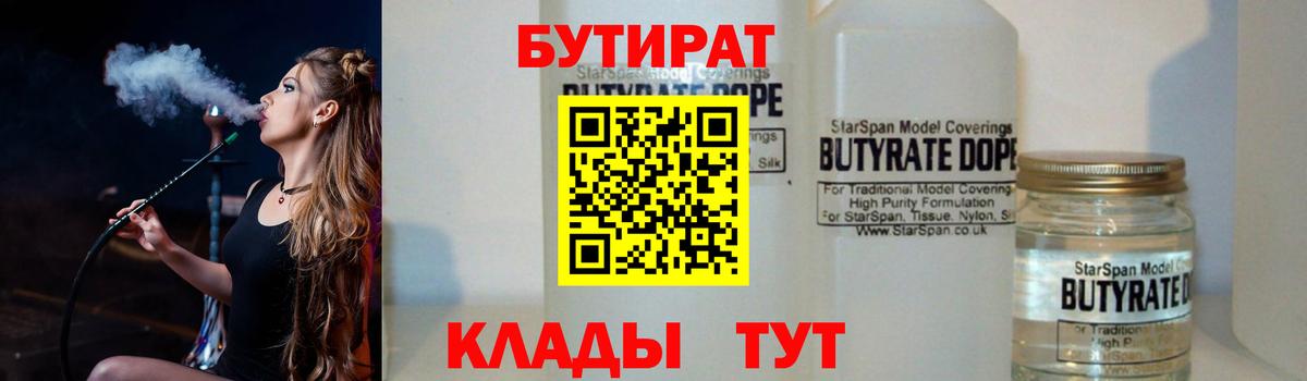 Новоуральск  Бутират 1.4BDO  Вход с VPN 