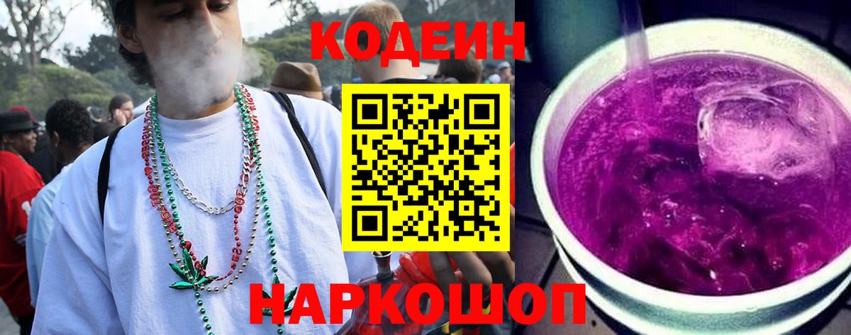 Codein Purple Drank  Вход с VPN  Кодеин Purple Drank  Новоуральск 