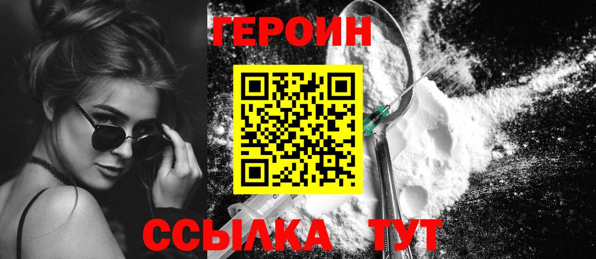 Героин хмурый Новоуральск