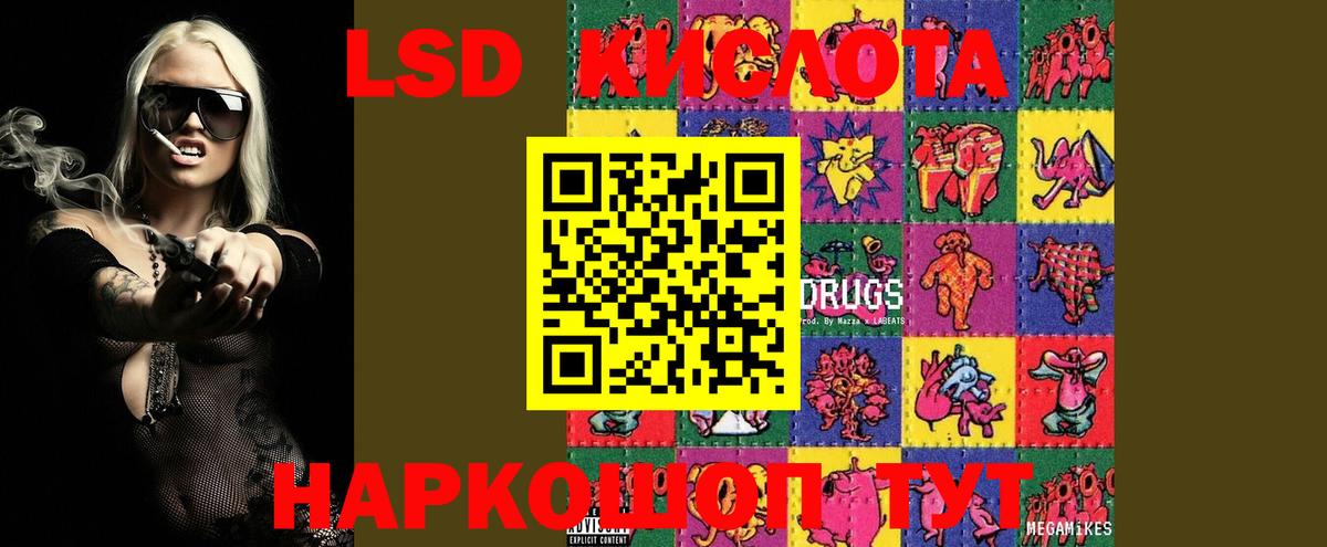 LSD-25 экстази кислота Новоуральск