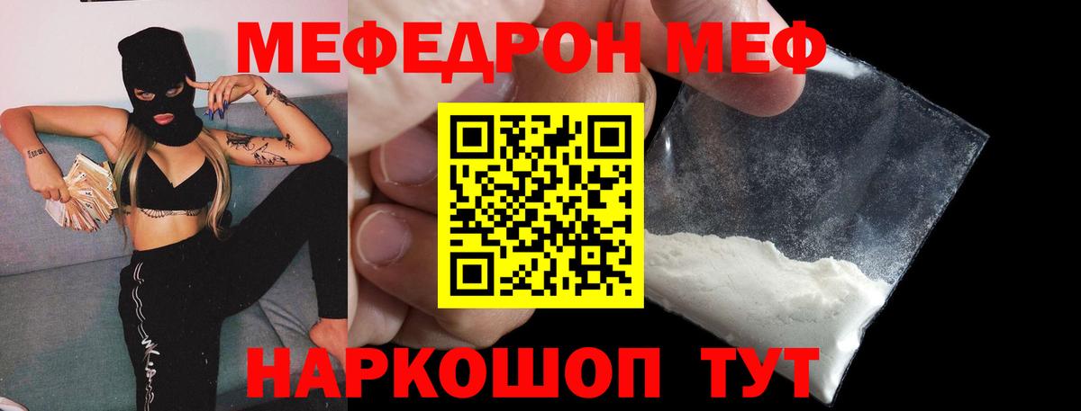 Меф  Новоуральск